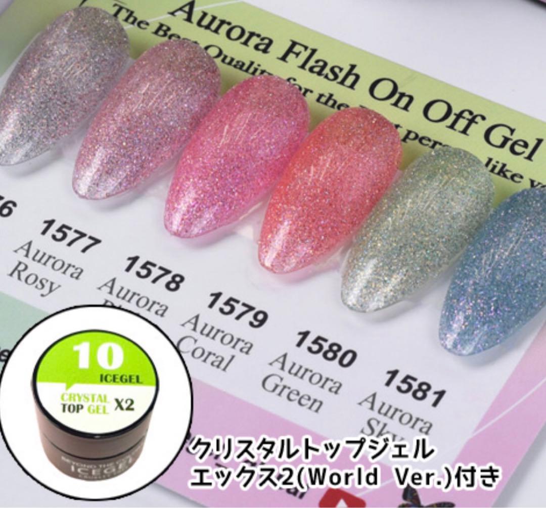 ICE GEL オーロラフラッシュオンオフジェル