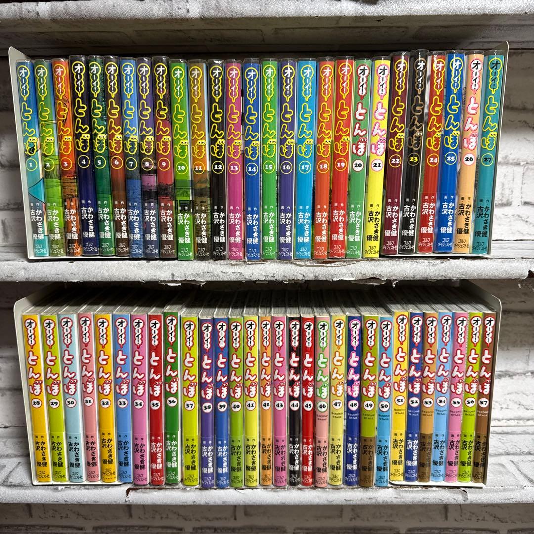 ゴルフダイジェストコミックス 古沢優 オーイ!とんぼ1-57巻 セット