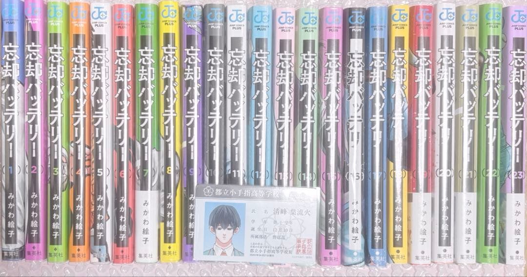 忘却バッテリー ①~㉓巻セット 最新全巻セット 清峰葉流火 学生証カード