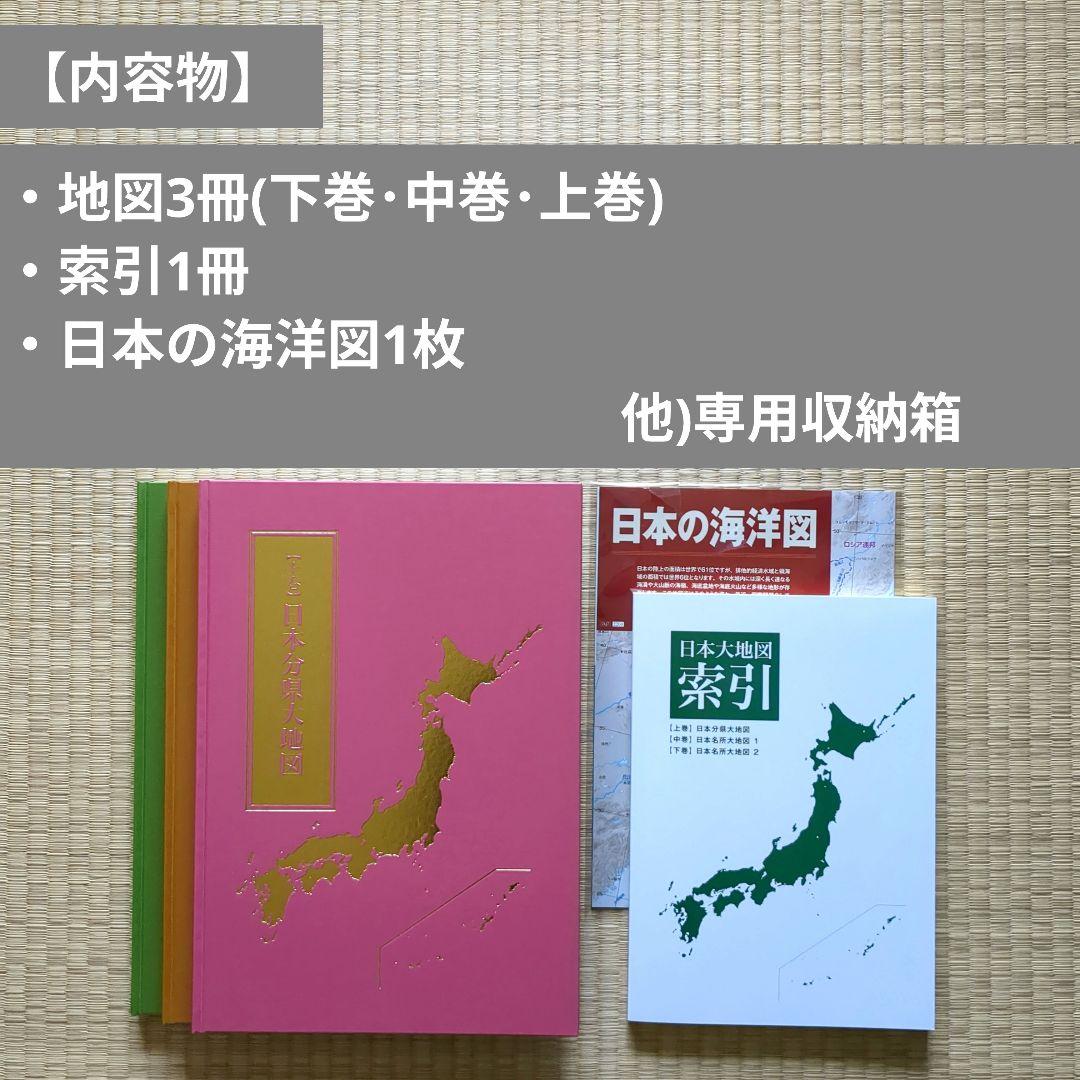 【美品】ユーキャン 日本大地図 2024年発行