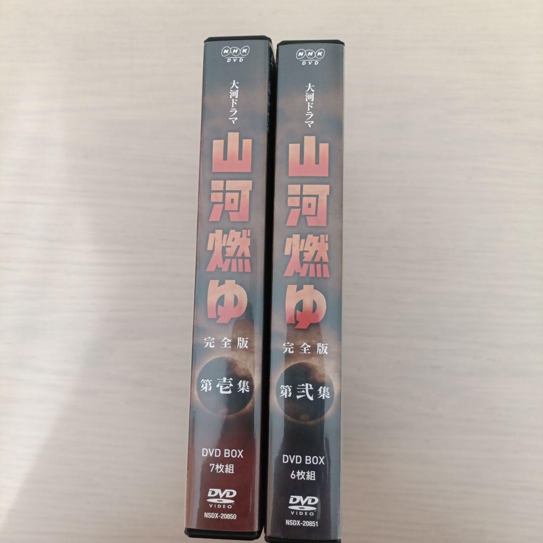 山河燃ゆ 完全版 DVD BOX 壱7枚組弍６枚組