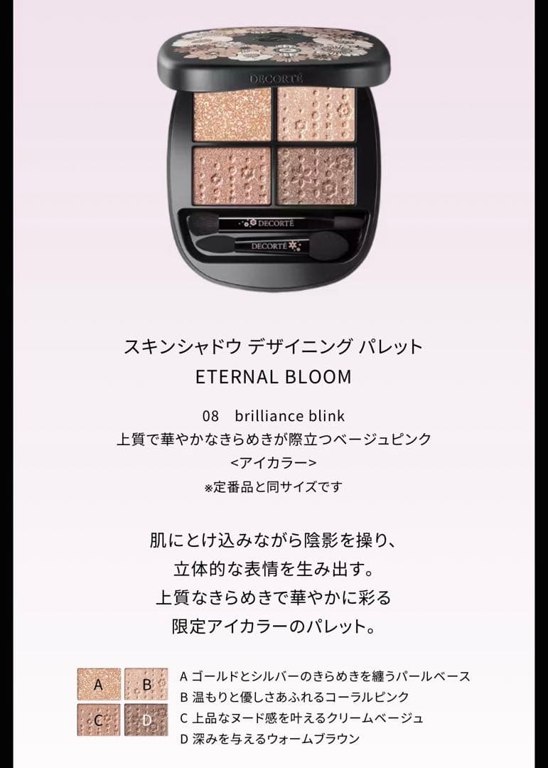 コスメデコルテ クリスマスコフレ2025 新品未開封