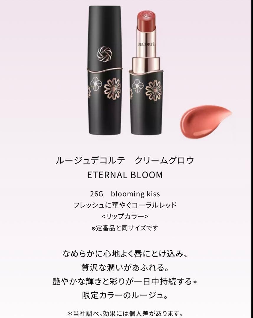 コスメデコルテ クリスマスコフレ2025 新品未開封