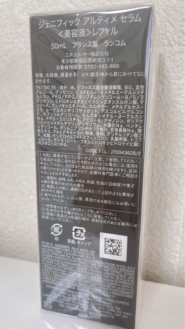 美容液 LANCOME GENIFIQUE ULTIMATE 50mL