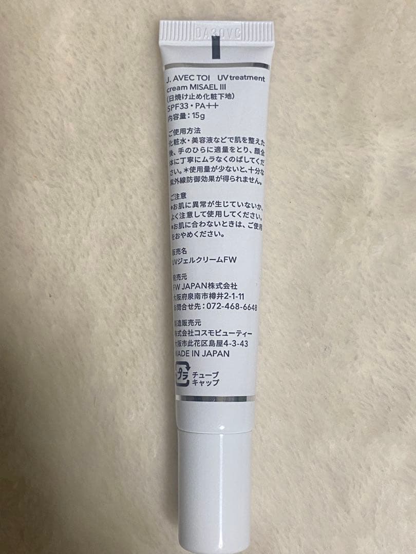 J.AVEC TOI UVトリートメントクリーム　MISAEL Ⅲ 3本