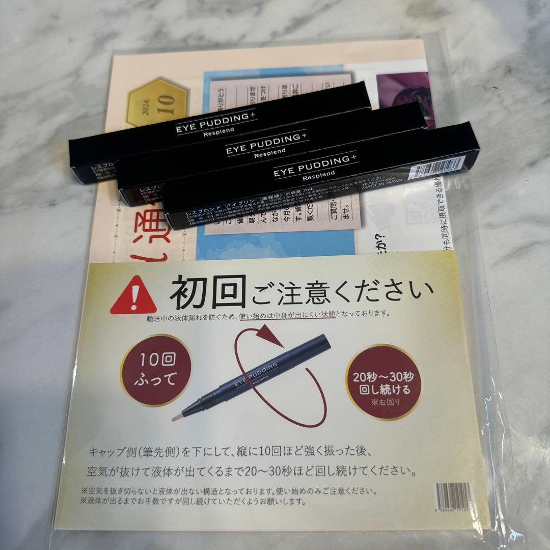 レスプロンド アイプリン(美容液)2mL 新品未使用3本　最終価格　早い者勝ち