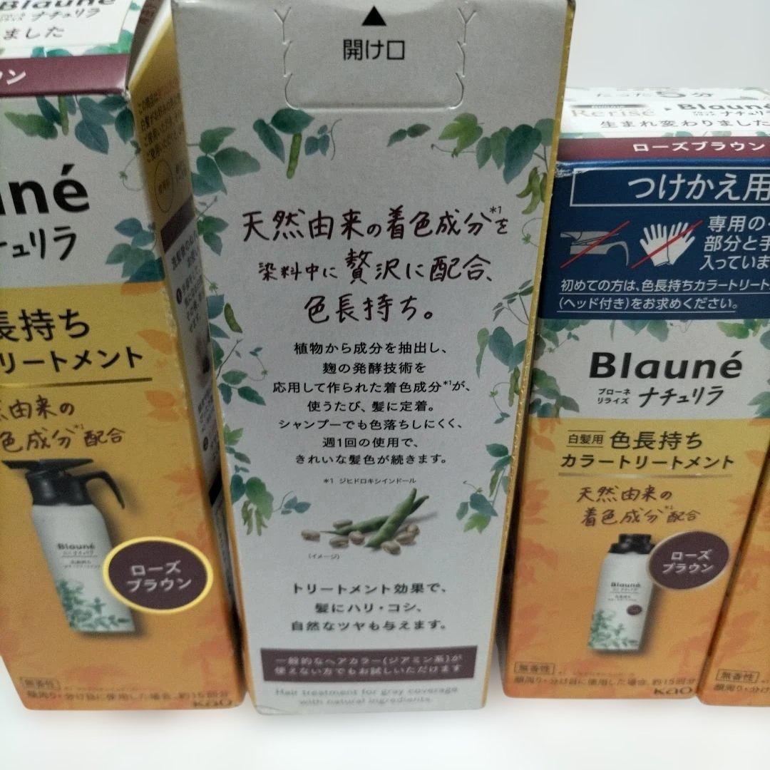 新品　ブローネ　リライズ　ナチュリラ　ローズブラウン