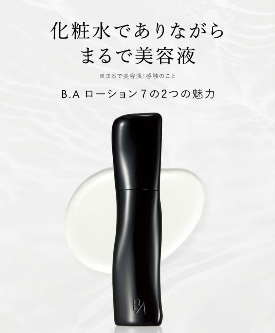 POLA ポーラ B.A ローション 7 ハーフサイズ60ml 化粧水