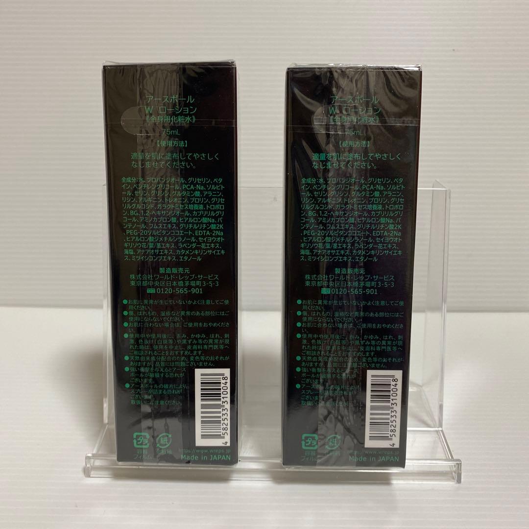 （新品）ワールドレップサービス アースボール　Wローション　グリーンボール有り