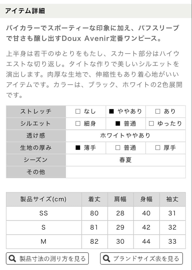 ドゥアヴニール/ホワイト/パフスリーブ/半袖/ワンピース/新品未使用品