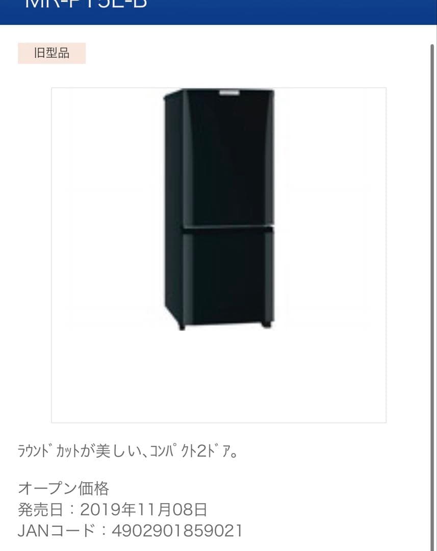 【送料無料】三菱 冷蔵庫 MR-P15E-B1 2020年製 146L