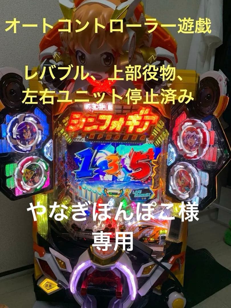 送料込 オート、役物停止加工済み PF戦姫絶唱シンフォギア2 実機