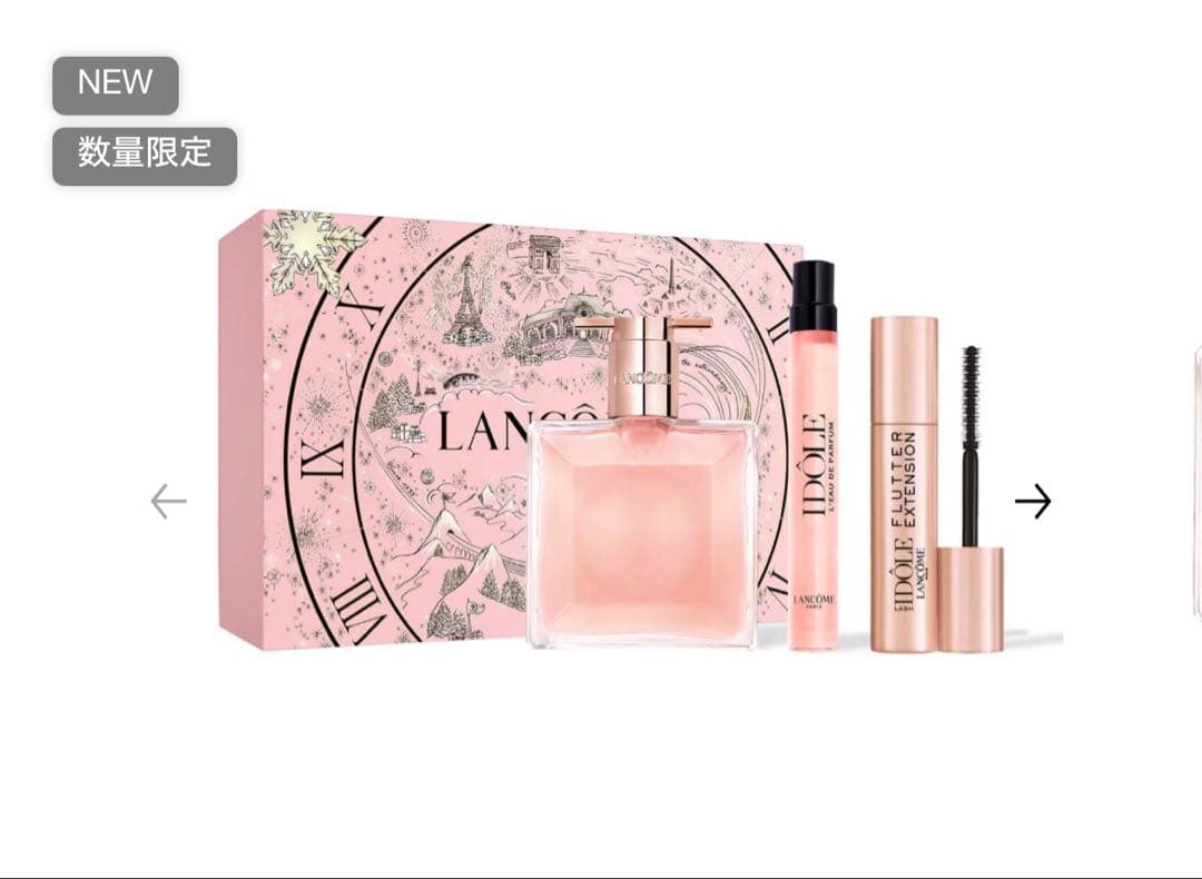 LANCOMEクリスマスコフレ