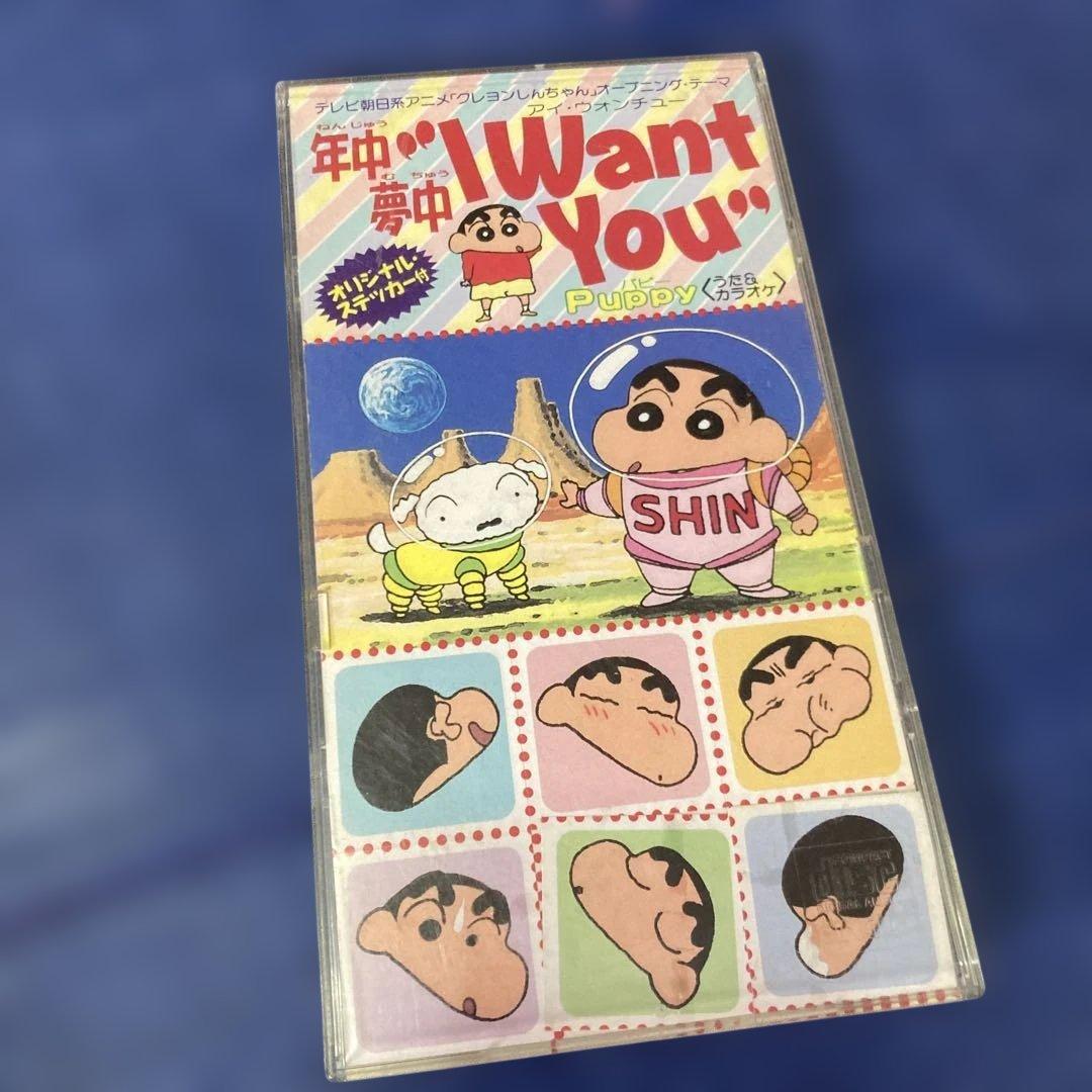 年中夢中 I Want You 8センチ8cmシングルCD クレヨンしんちゃん