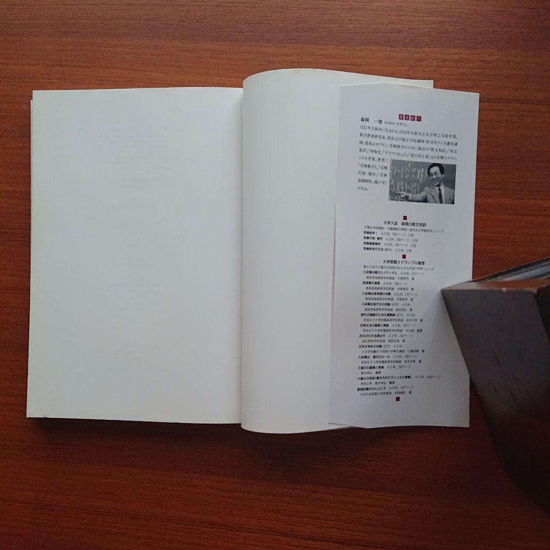 #大学入試 #森岡の数問和訳 #受験数学　Ⅰ受験基礎解析 受験代数幾何 #東大