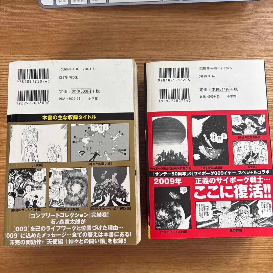 サイボーグ009 コンプリートコレクション全11冊＋1