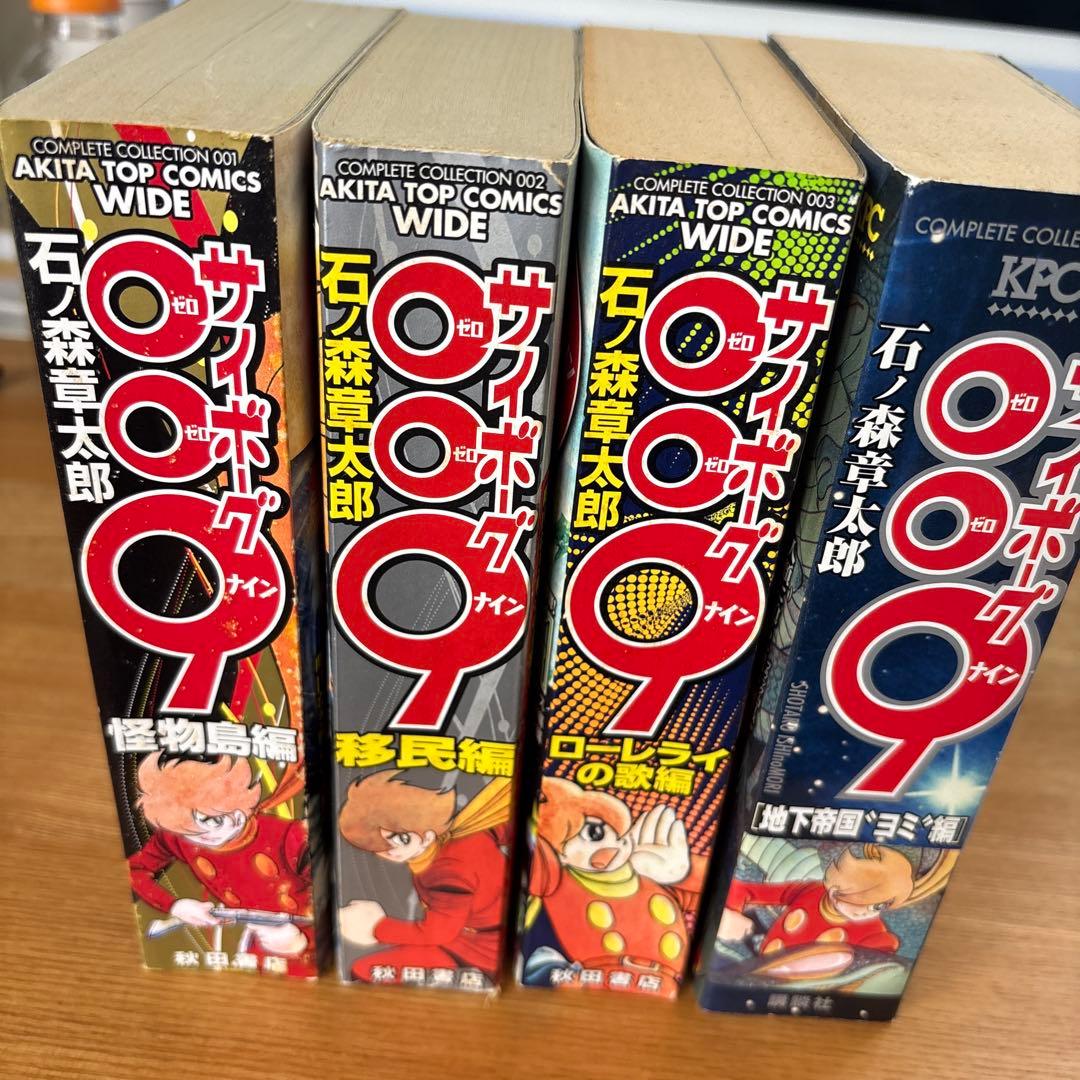 サイボーグ009 コンプリートコレクション全11冊＋1