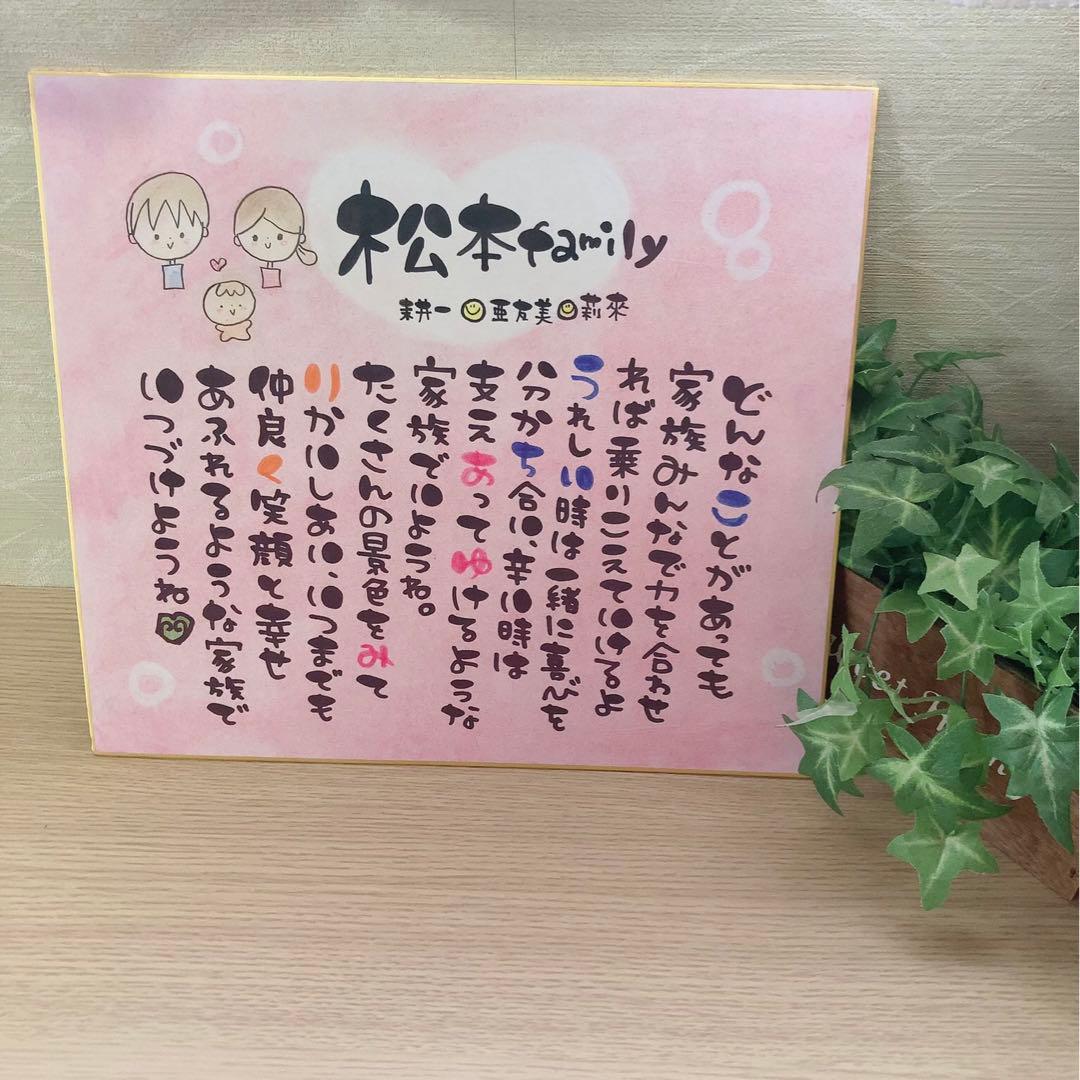 【家族ポエム 結婚祝い 記念日 カップル 夫婦 新居祝い 金婚式など】お名前