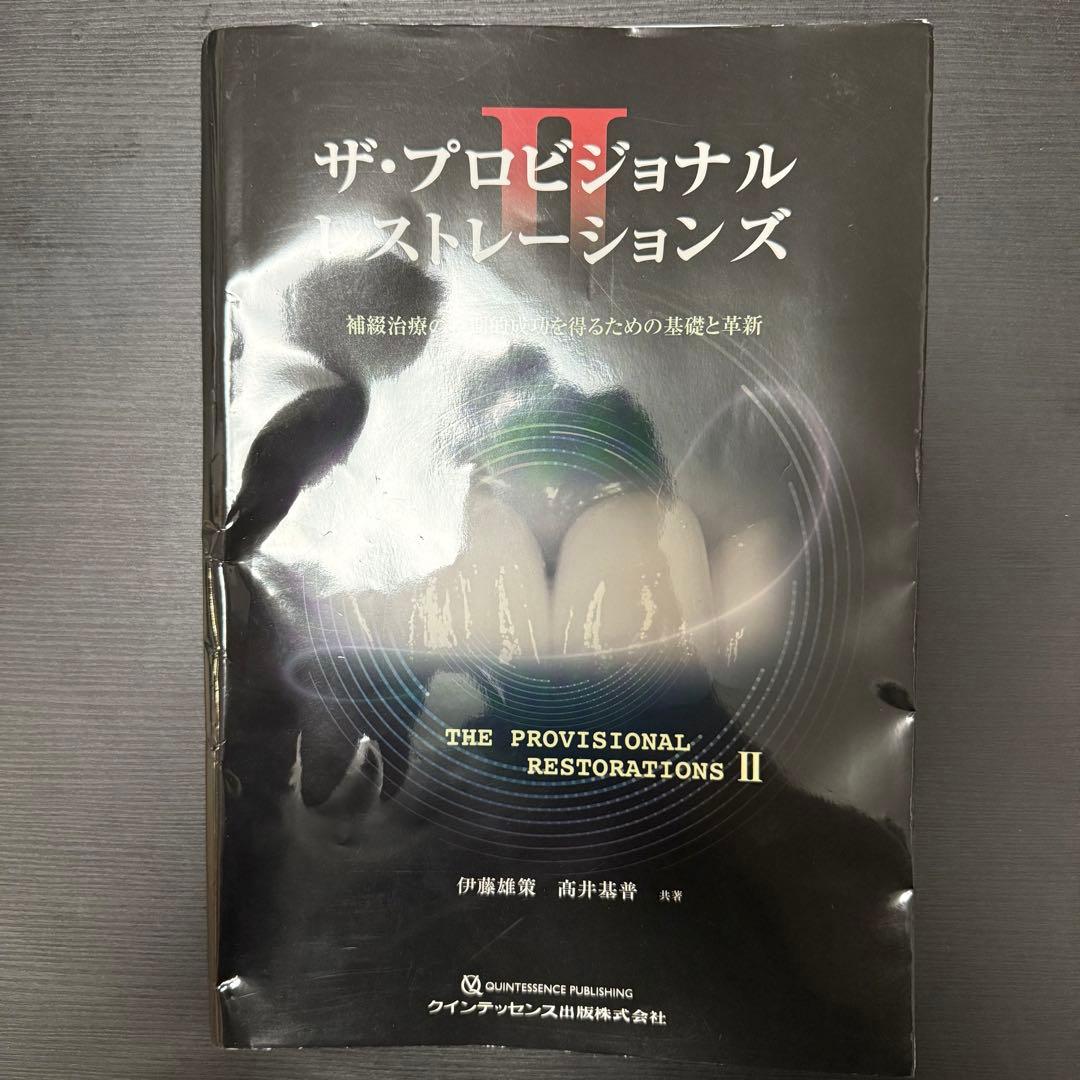 ザ・プロビジョナルストレーションズ II