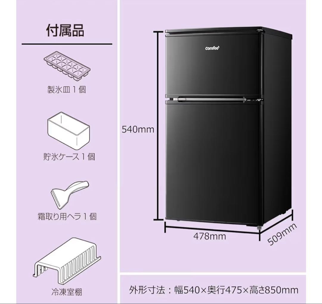 COMFEE' 冷蔵庫 90L 幅47.8cm RCT90BL ブラック