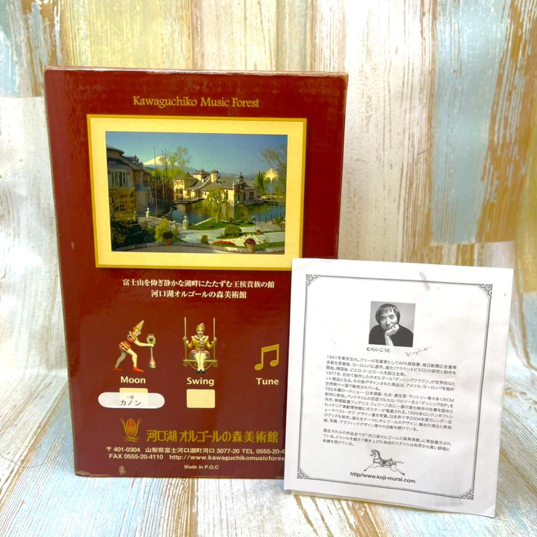 むらいこうじ koji murai ★THEATER オルゴール 月の光