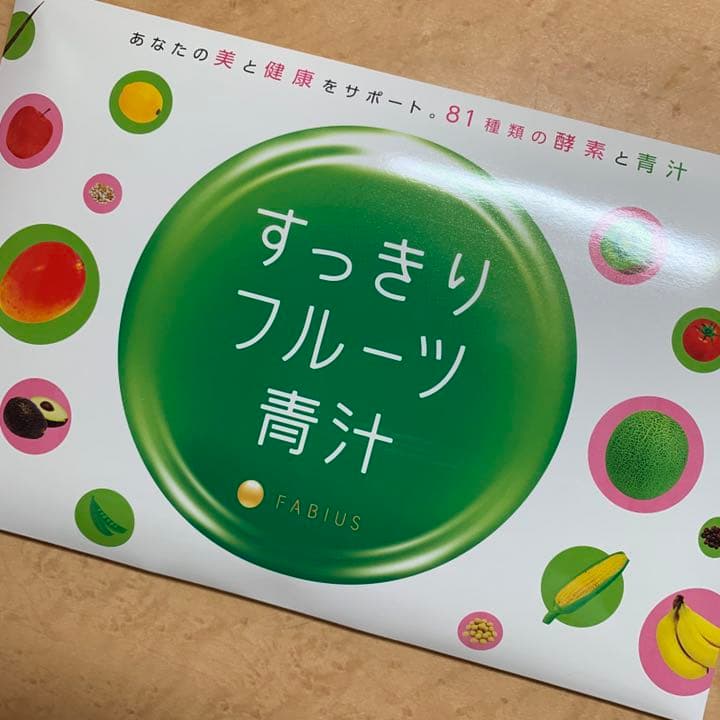ファビウス すっきりフルーツ青汁 77包