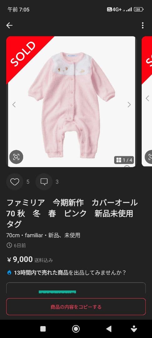 カバーオール　新作　ピンク　ファミリア　familiar