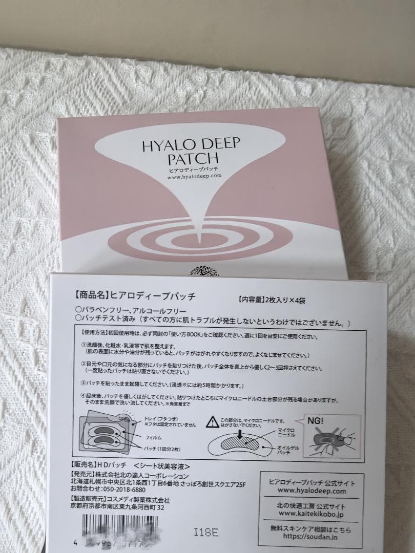 北の快適工房 ヒアロディープパッチ 10箱セット 新品未開封 lq