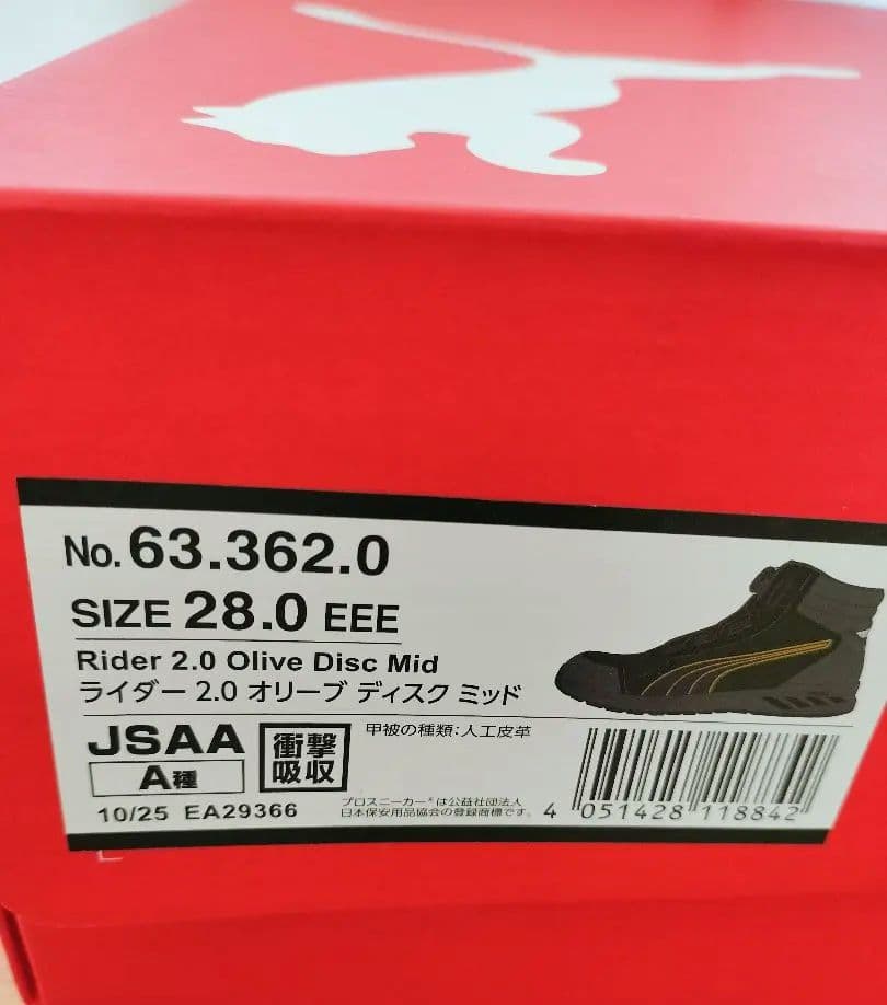 Puma オリーブグリーン 安全靴