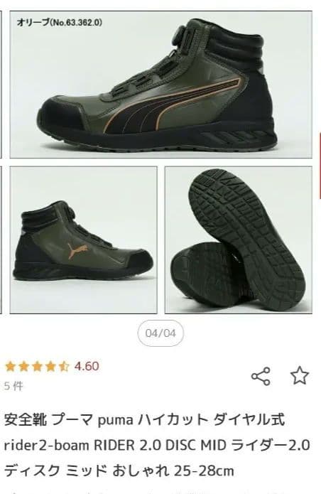 Puma オリーブグリーン 安全靴