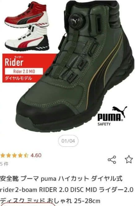 Puma オリーブグリーン 安全靴