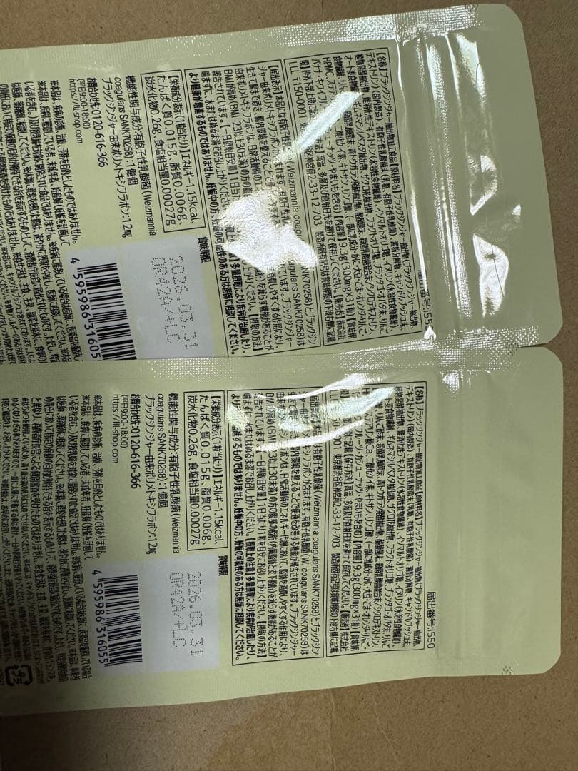 ビオフルプラス