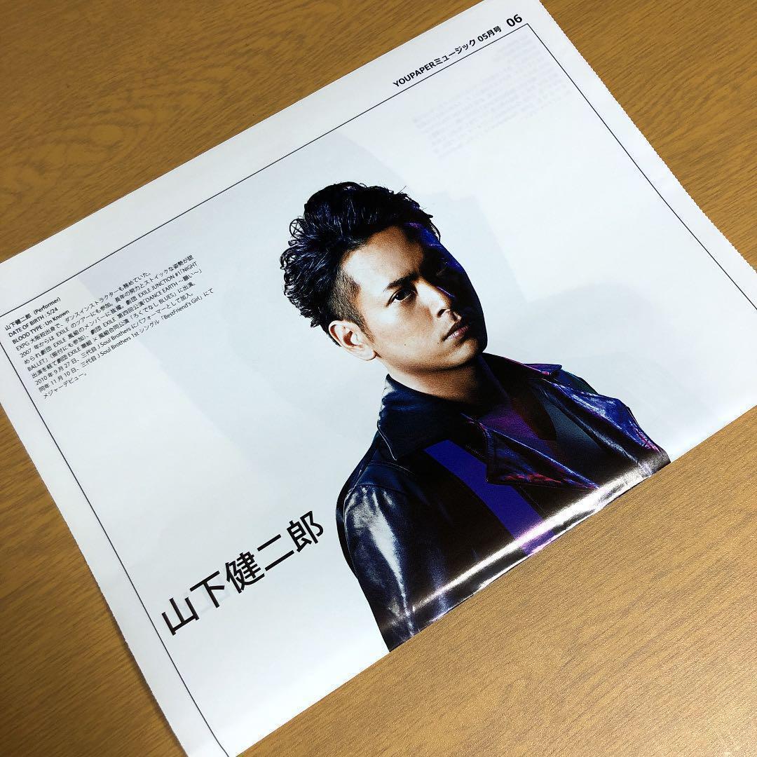 【送料無料】山下健二郎さん掲載ページ（ポスターサイズ）#56996