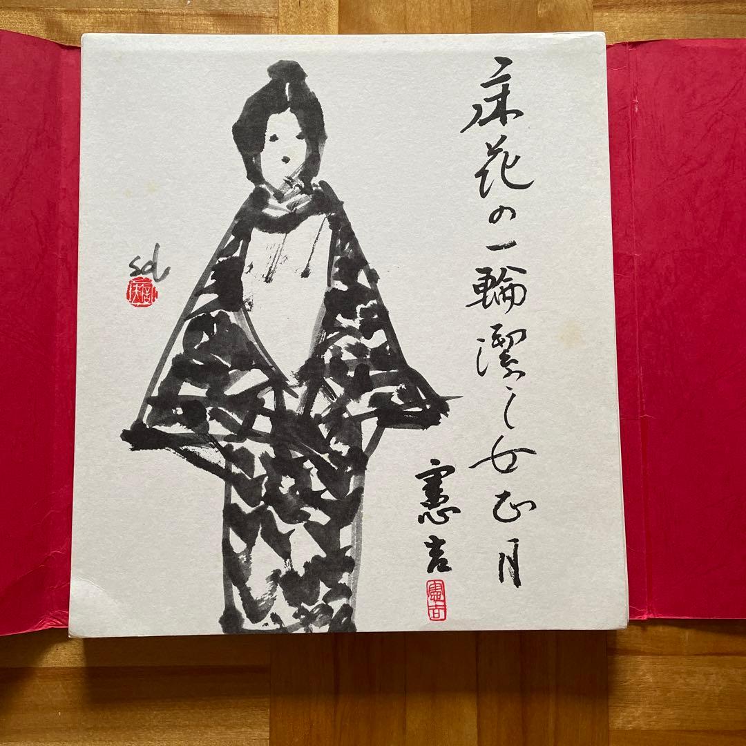 超レア！「床花」　楠本憲吉俳句集　500部限定プリント色紙集　挿絵付き40枚