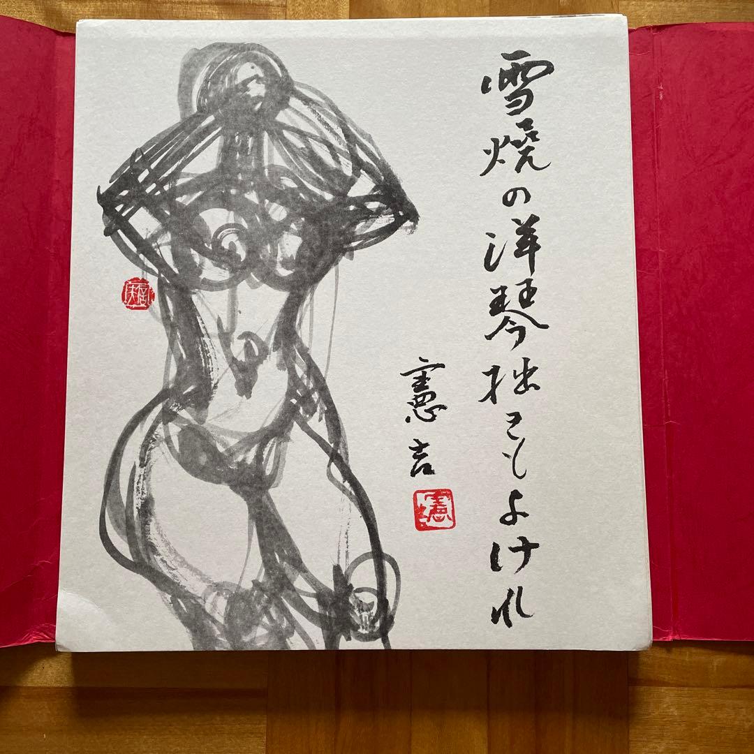 超レア！「床花」　楠本憲吉俳句集　500部限定プリント色紙集　挿絵付き40枚