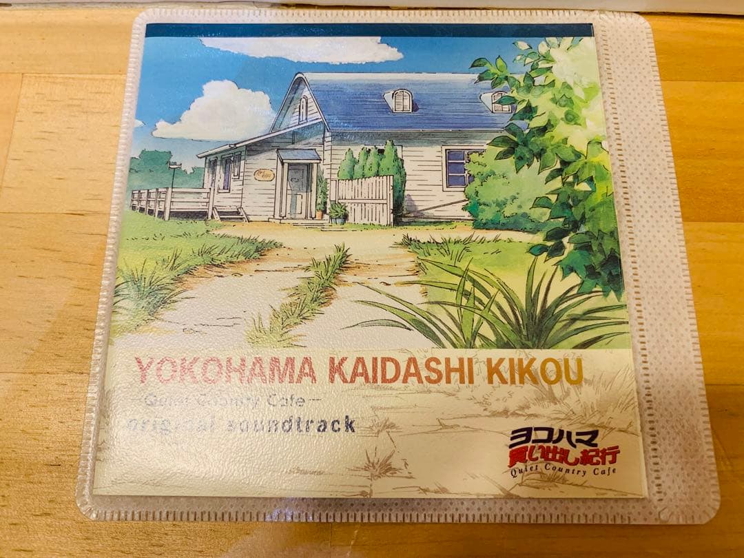 k0202-37★CD ヨコハマ買い出し紀行 サウンドトラック ディスク美品