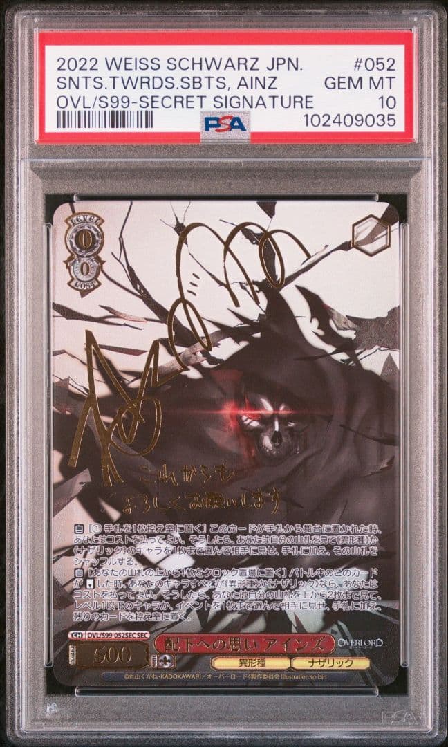 PSA10 配下への思い アインズ SEC 丸山くがね サイン 最安値