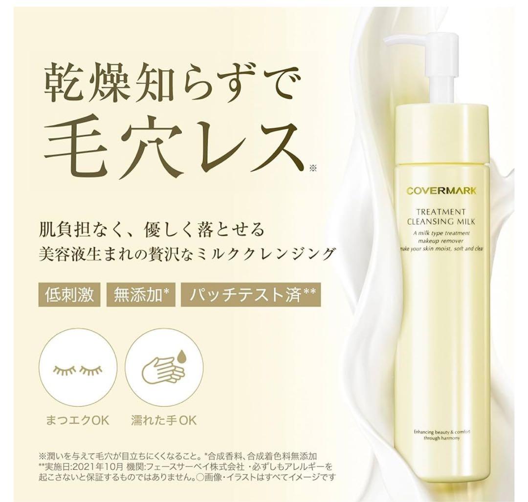 モモCOVERMARK クレンジングミルク 2本＋サンスクリーン