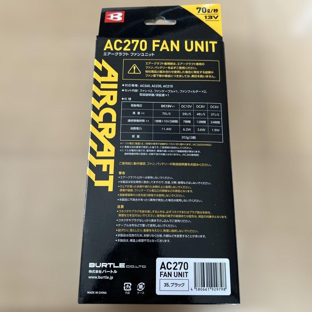 バートル　空調服　ファン　13v