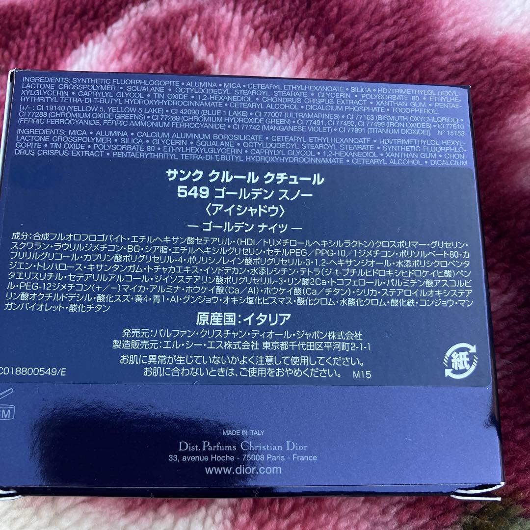 DIOR サンククチュール　化粧品　まとめ