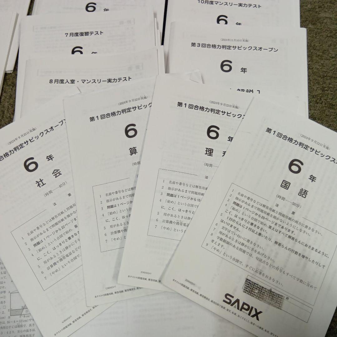 サピックス6年　2024年度版 マンスリーテスト17回　中古原本