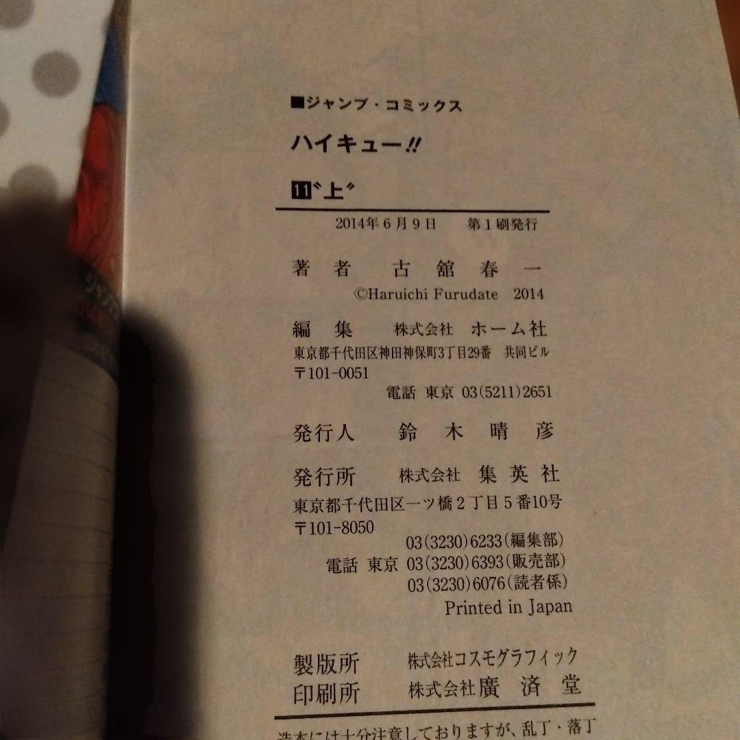 ハイキュー!! 1〜45 全巻初版本セット