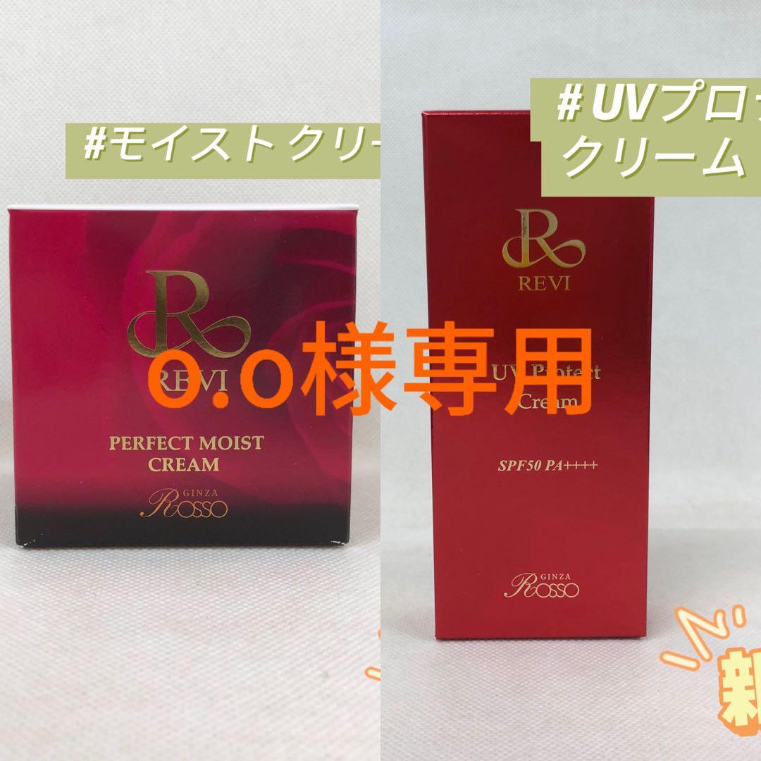 ルヴィ 2点セット