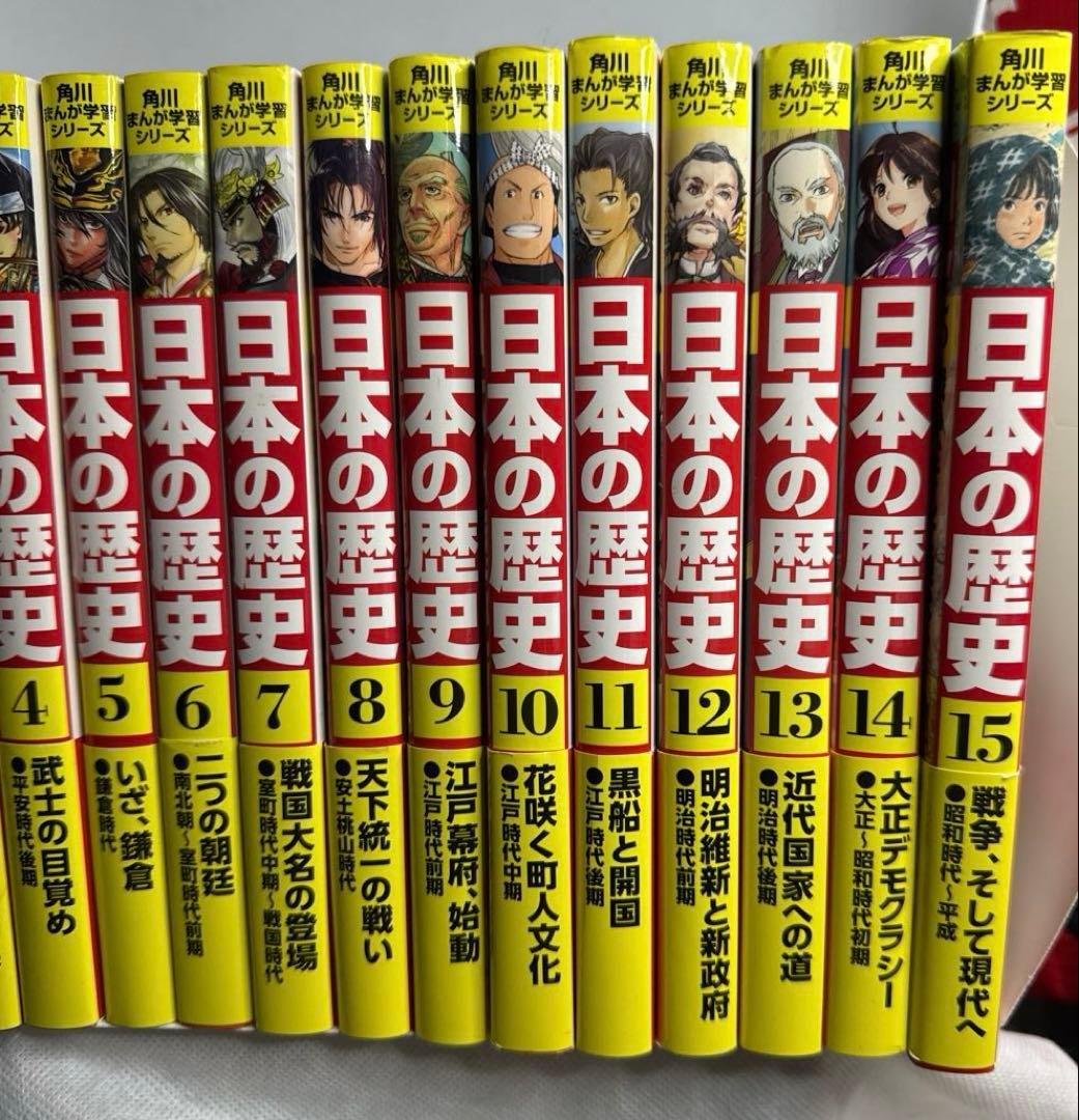 角川まんが学習シリーズ 日本の歴史　15巻セット