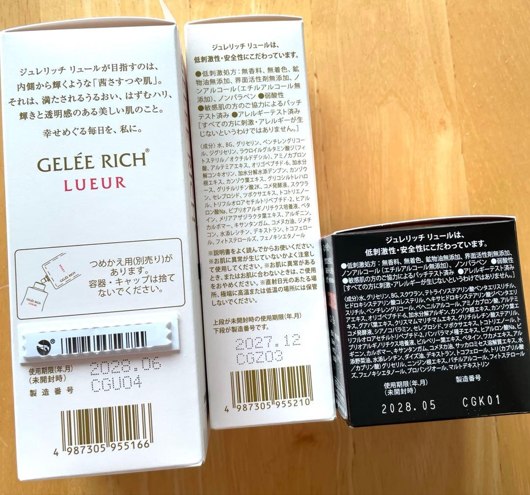 ジュレリッチリュール　ローション　ミルク　トリートメントクリーム　新品未開封品