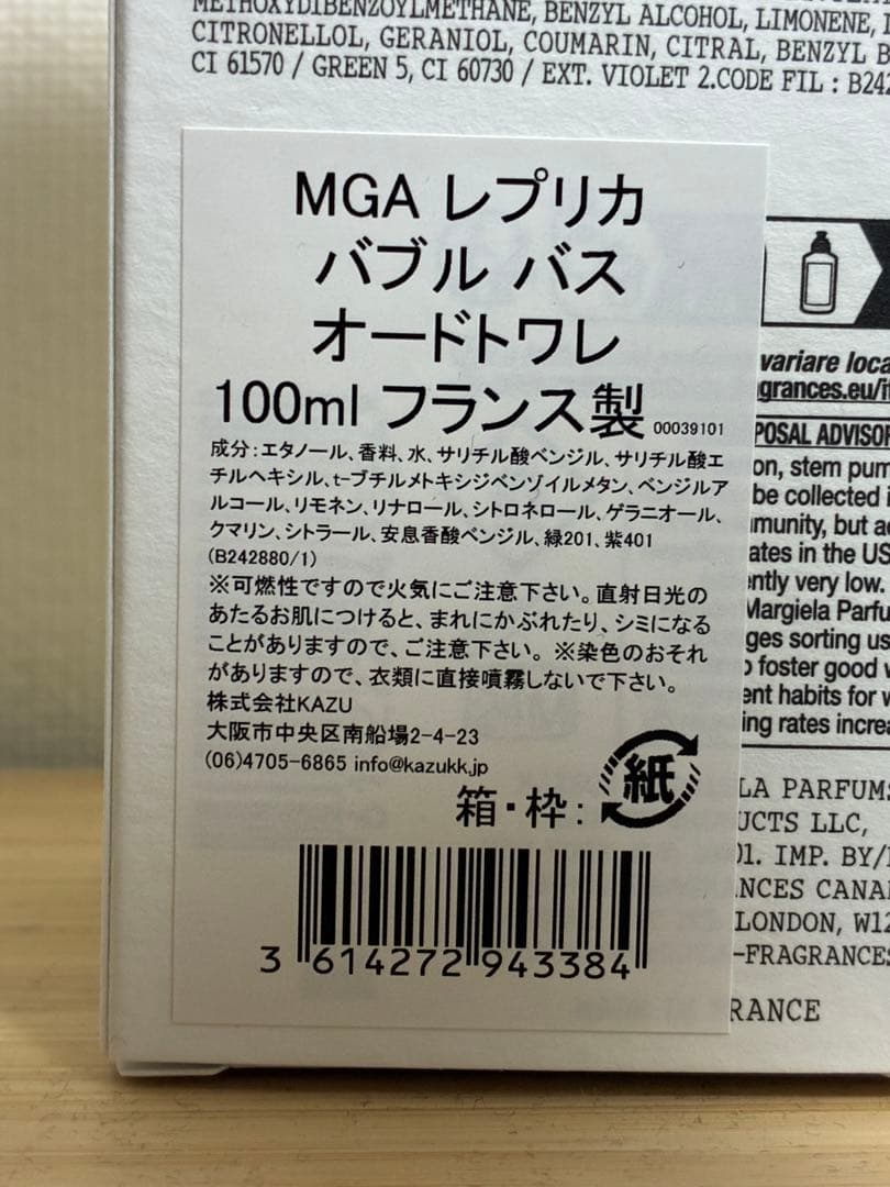 Maison Margiela レプリカ　バブルバス　100ml