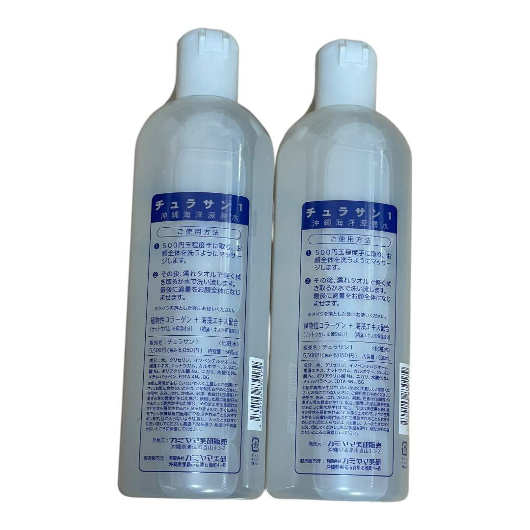 【未使用品】カミヤマ美研 チュラサン1 顔を洗う水 500ml × 2本セット