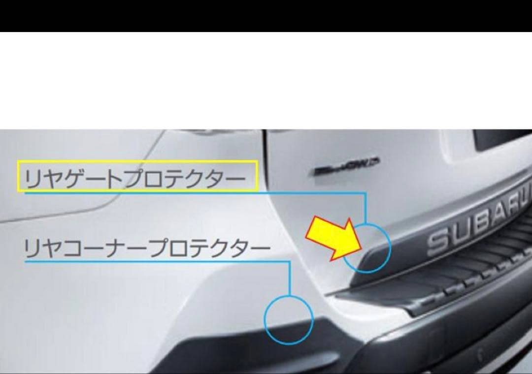 スバルフォレスターSK 純正リアゲートプロテクター　新品未使用