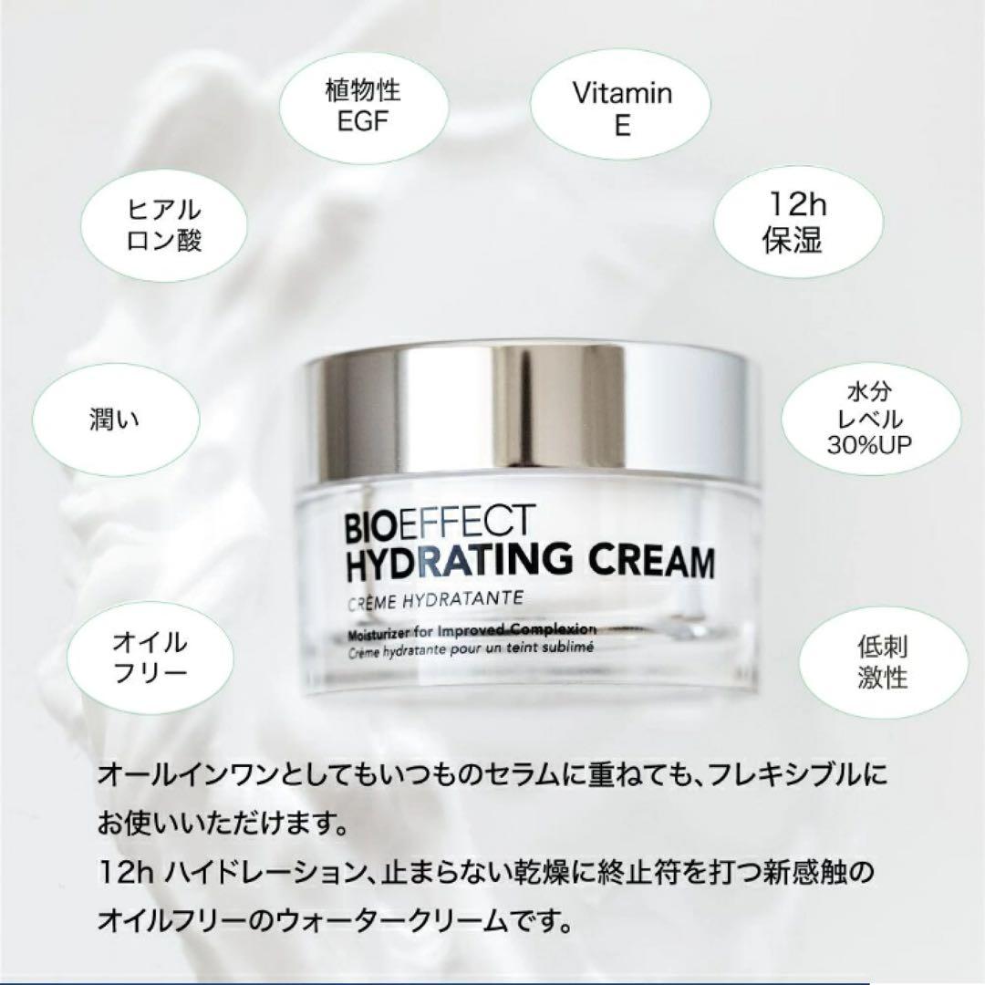 SALE❣️ 新品 BIOEFFECT ハイドレーションクリーム50mL