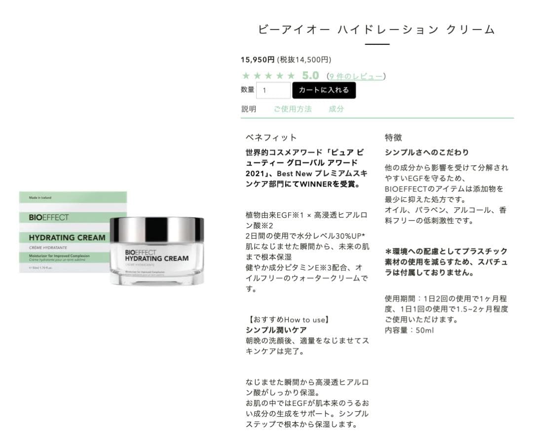 SALE❣️ 新品 BIOEFFECT ハイドレーションクリーム50mL